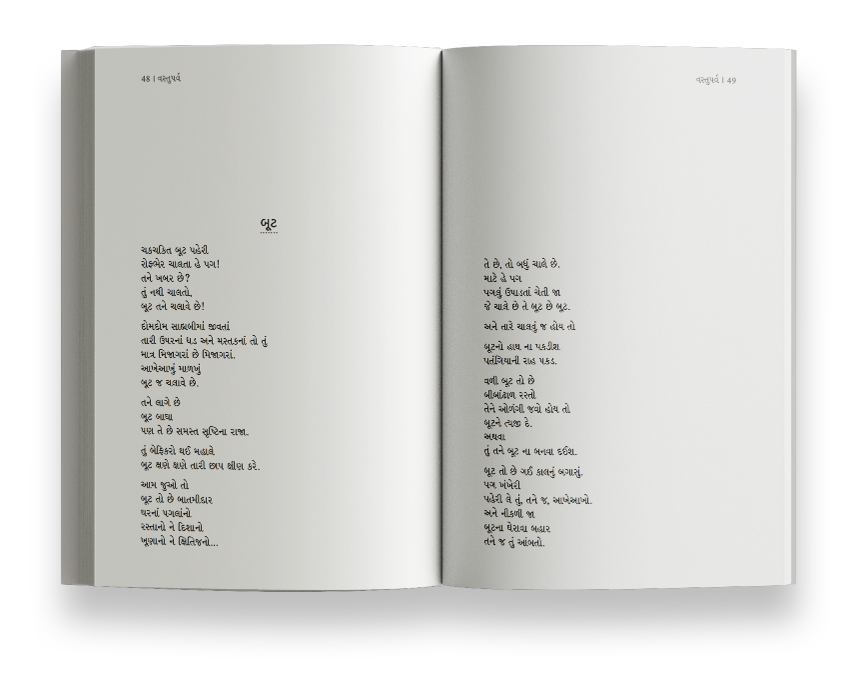 વસ્તુપર્વ